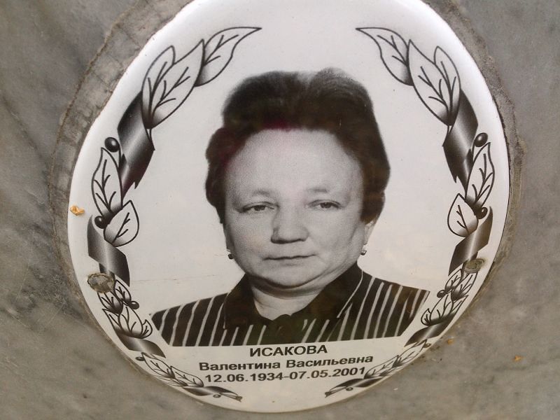 Исакова