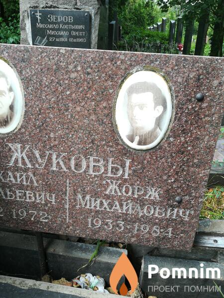Жуков Жорж Михайлович