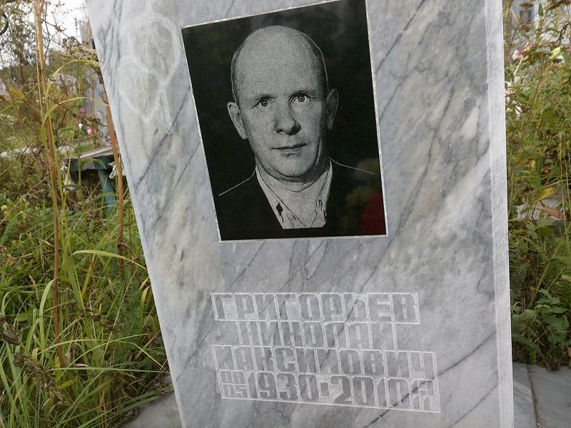 Григорьев