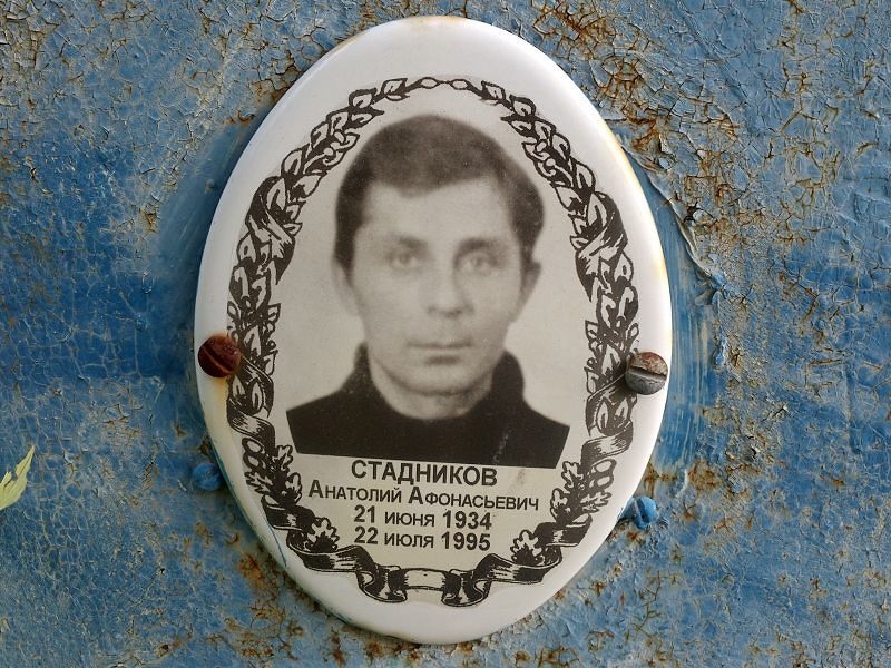 Стадников