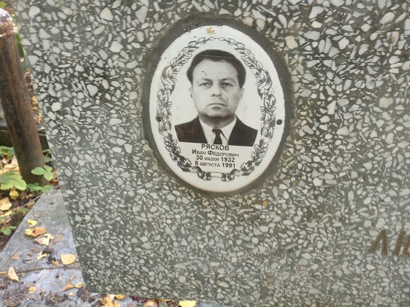 Рясков