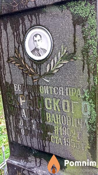 Скрынской Михаил Иванович