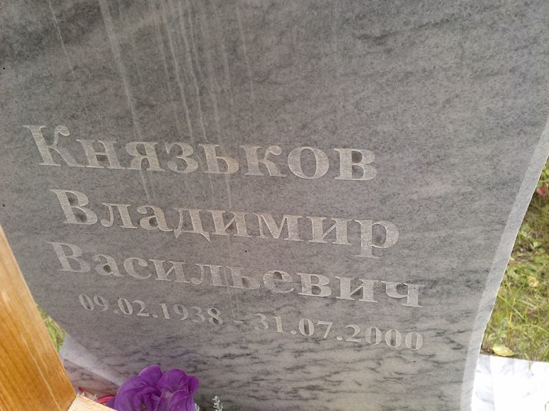 Князьков