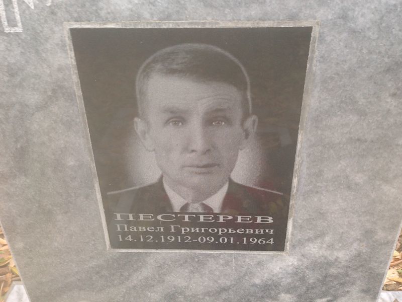 Пестерев