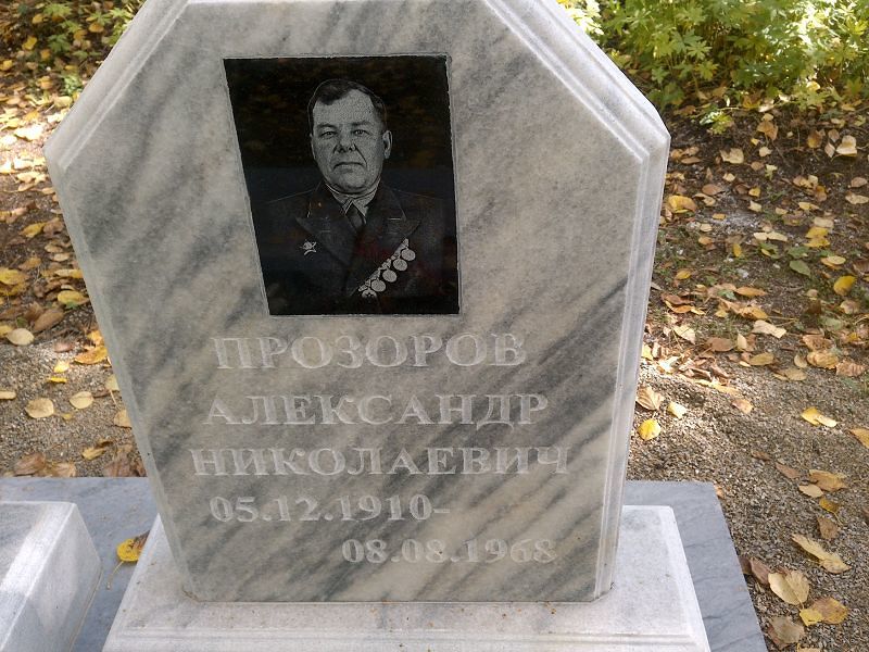 Прозоров