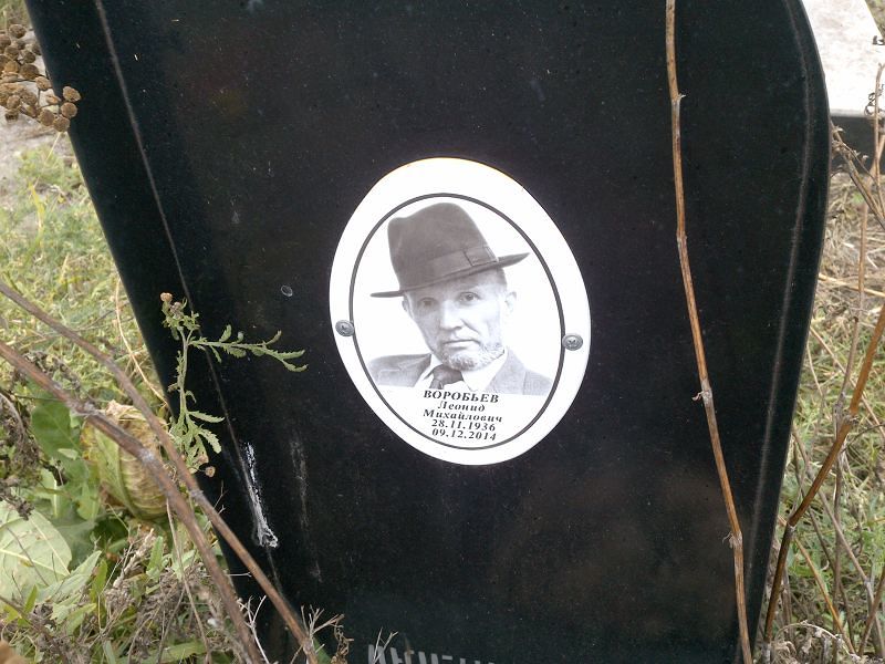 Воробьев