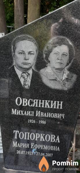 Овсянкин Михаил Иванович