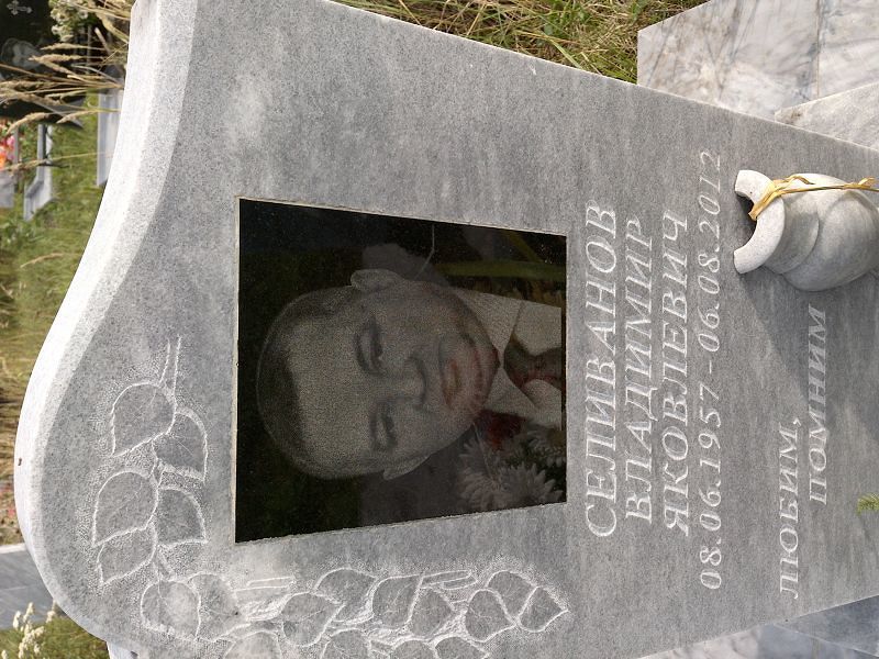 Селиванов