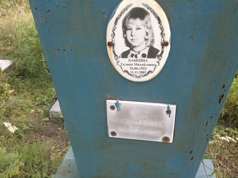 Бабкина