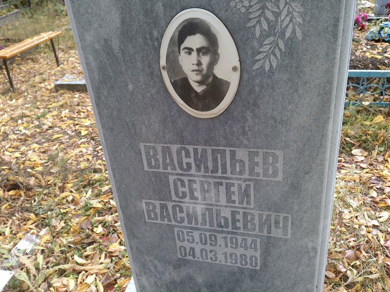Васильев