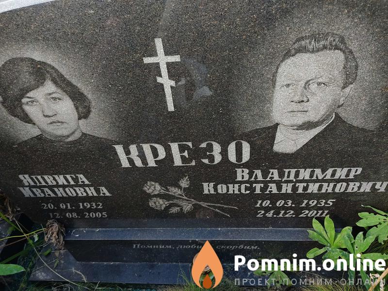 Крезо Владимир Константинович
