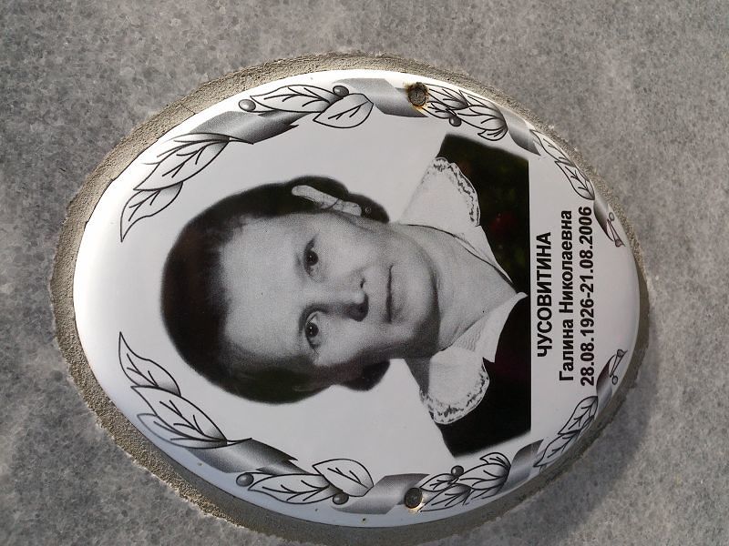 Чусовитина
