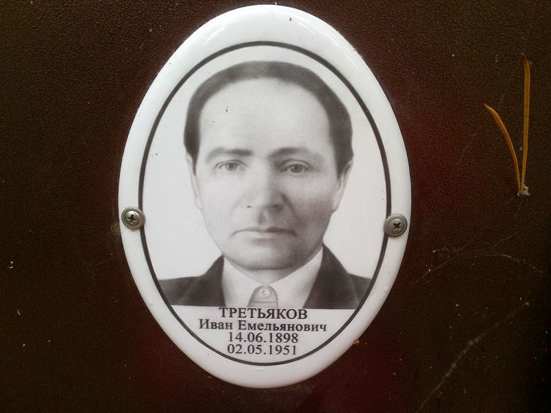 Третьяков