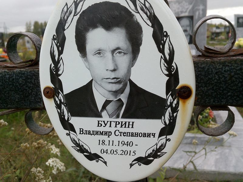 Бугрин