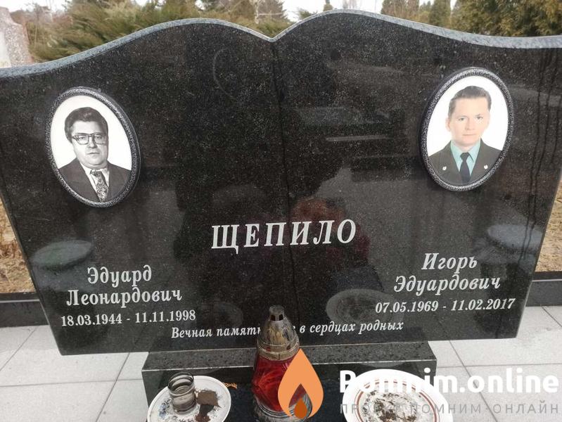 Щепило Игорь Эдуардович