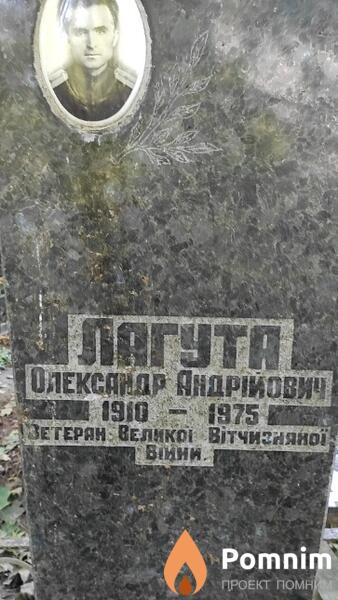 Лагута Олександр Андрійович