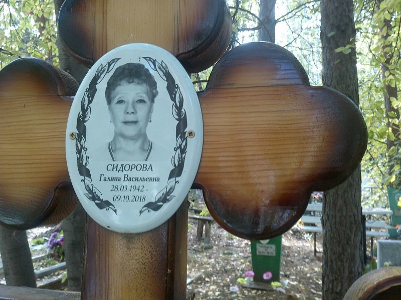 Сидорова