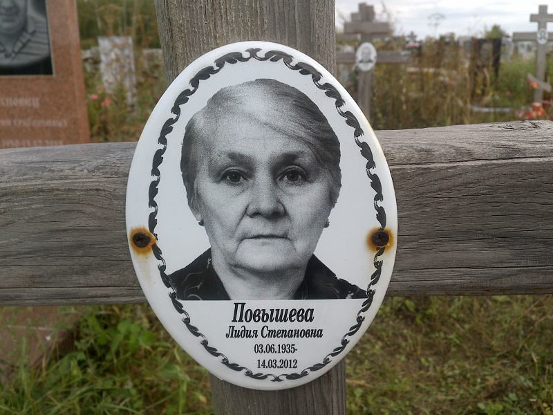 Повышева