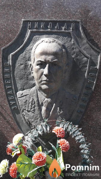 Зубатенко Николай Иванович