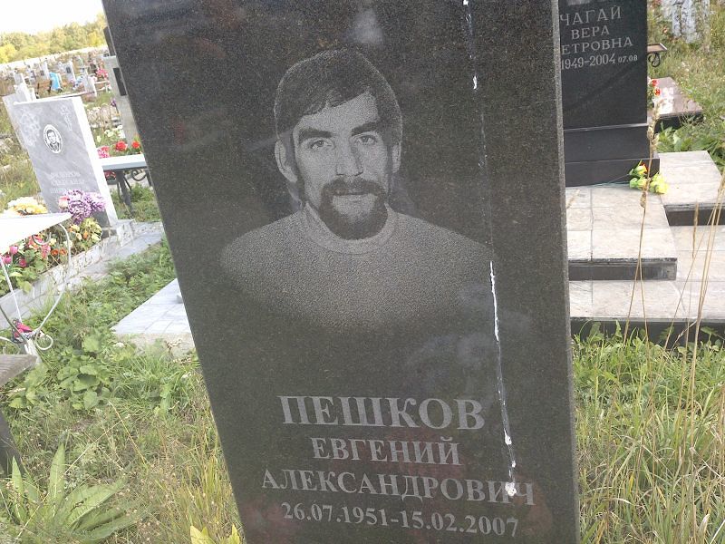 Пешков