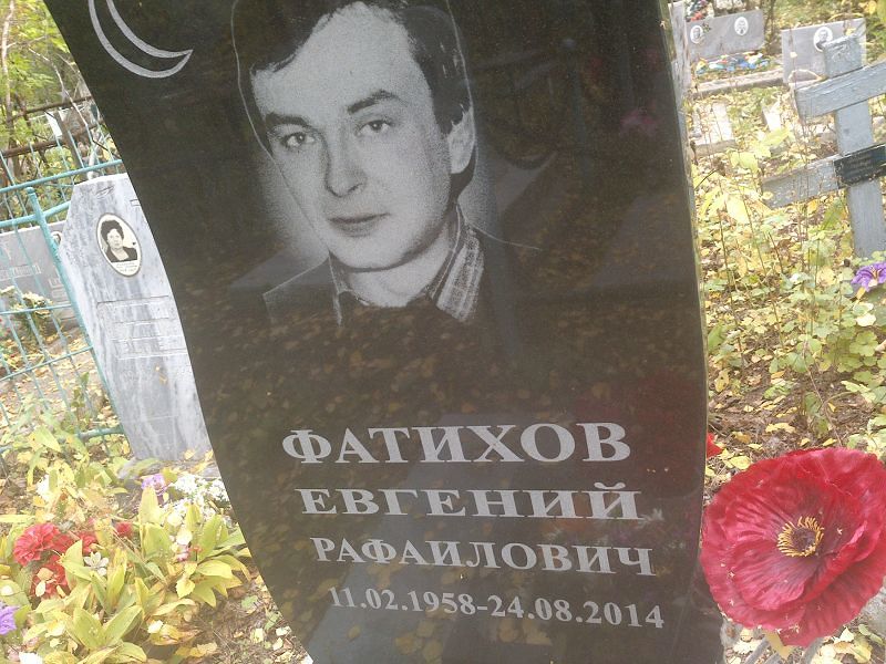 Фатихов