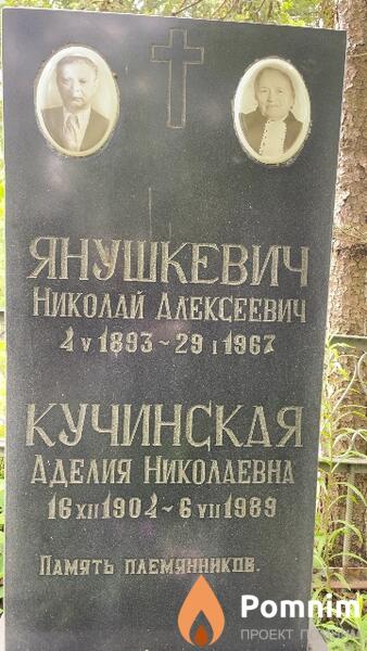 Кучинская Аделия Николаевна