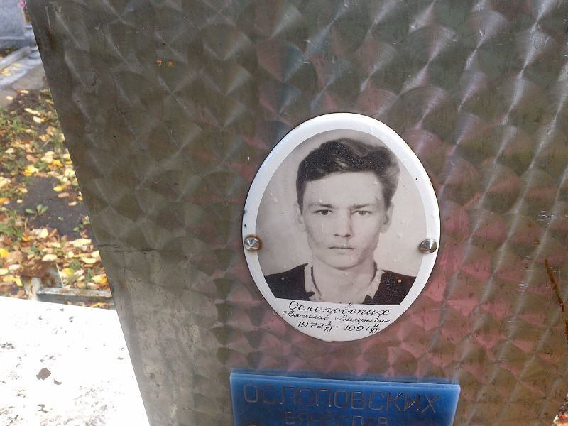 Ослоповских