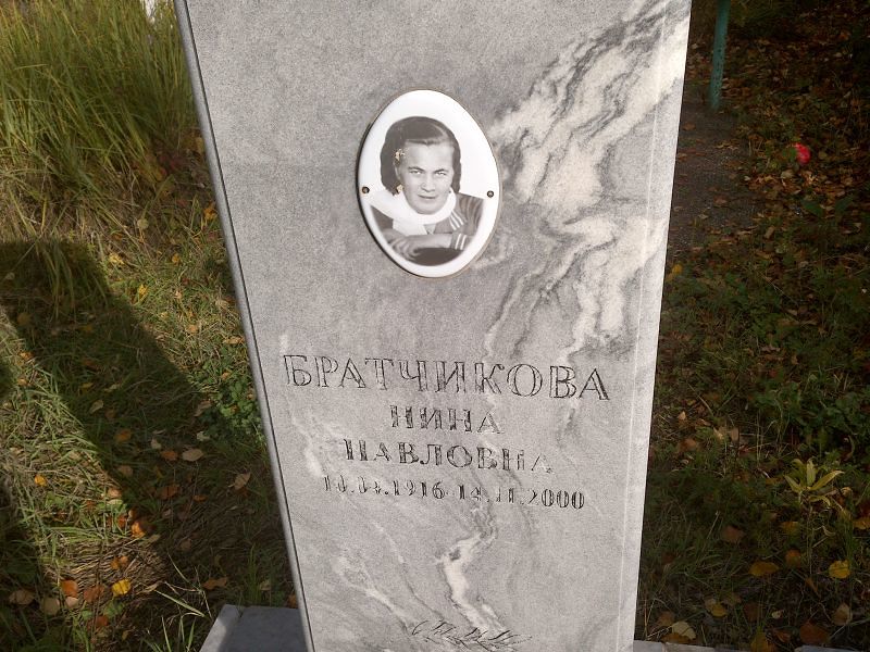 Братчикова