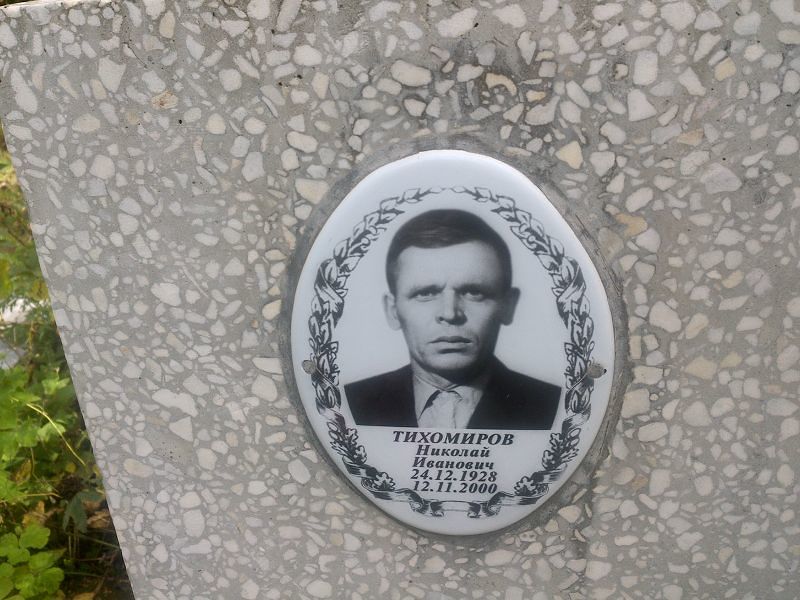 Тихомиров