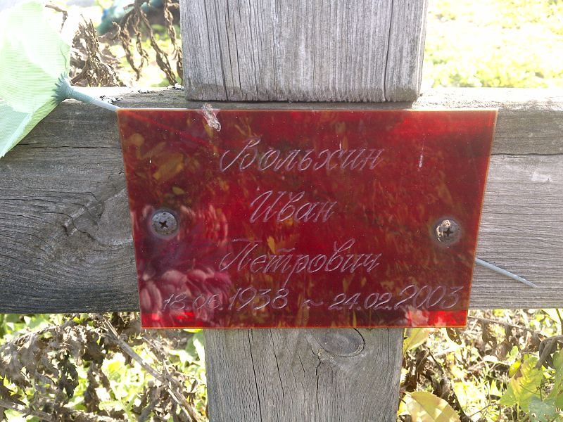 Вольхин