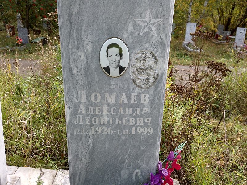 Ломаев