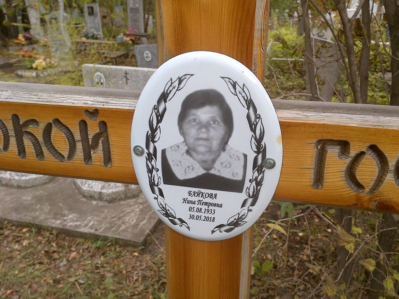 Байкова