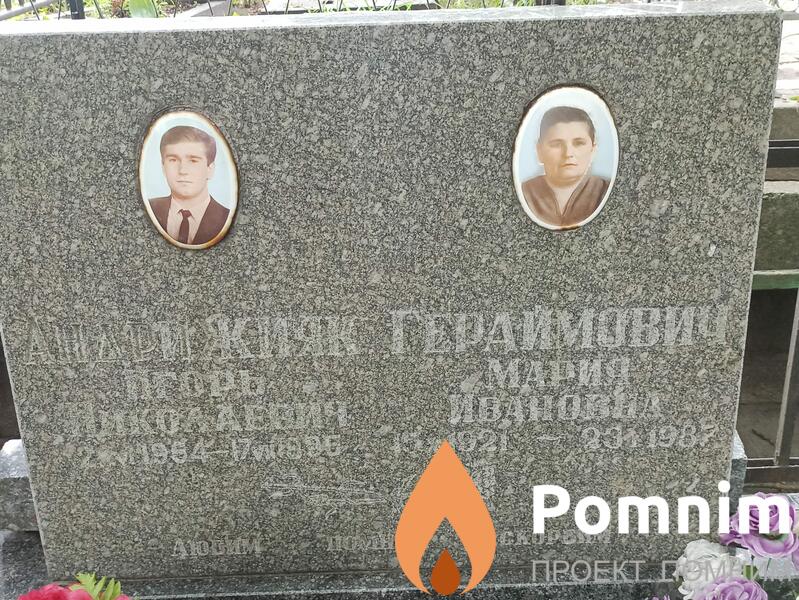 Гераимович Мария Ивановна