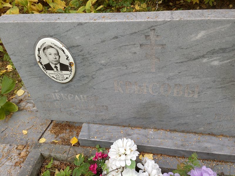 Крысов