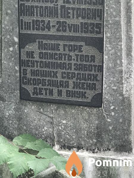 Горбатюк Анатолий Петрович