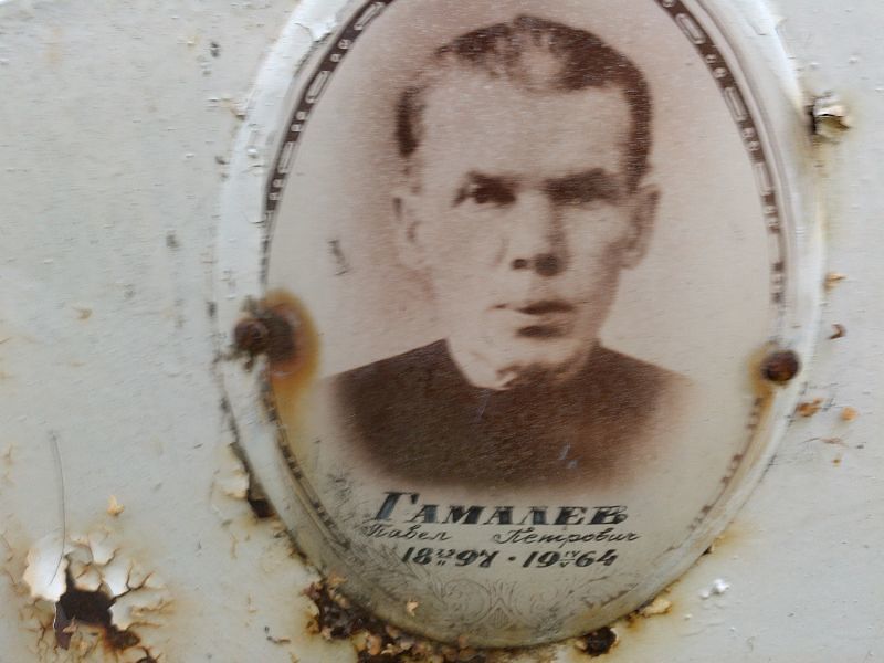 Гамалев