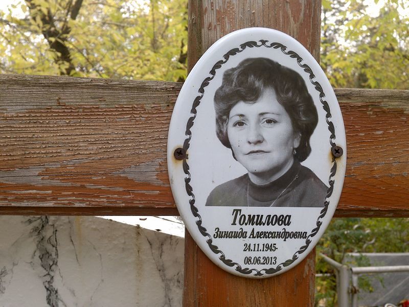 Томилова