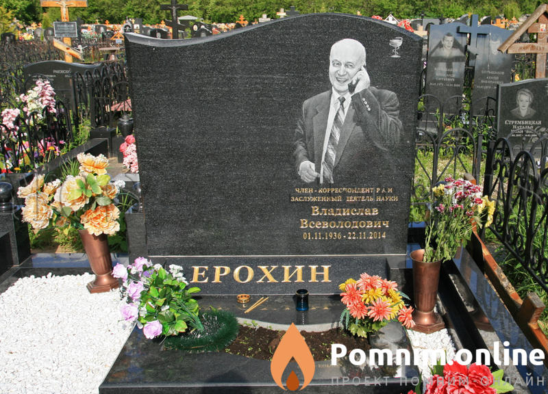 Ерохин Владислав Всеволодович