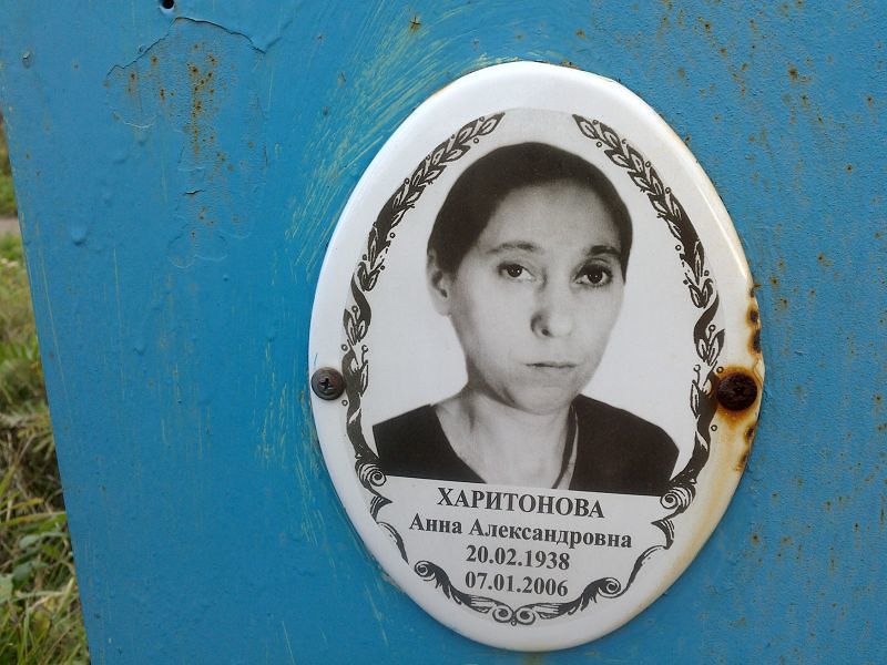 Харитонова