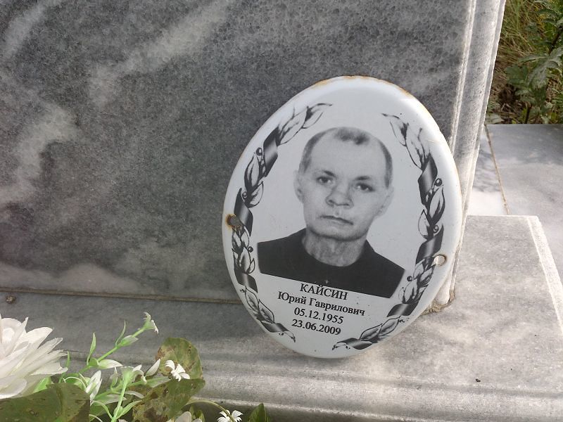Кайсин