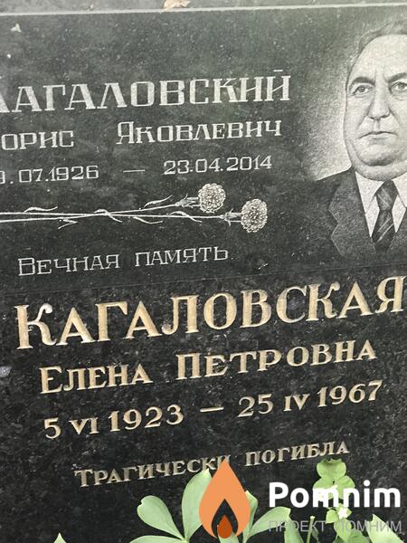 Кагаловская Елена Петровна