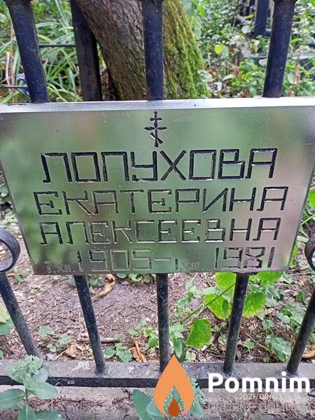 Лопухова Екатерина Алексеевна