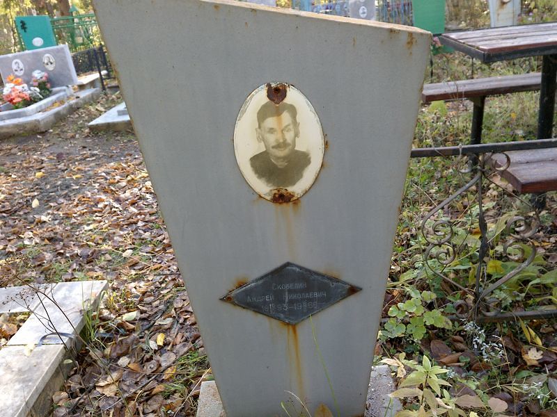 Скобелин