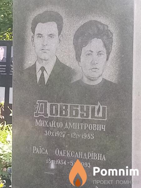 Довбуш Михайло Дмитрович