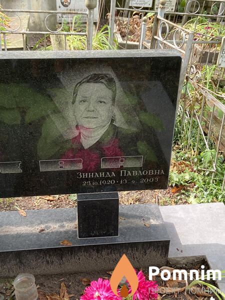 Ужва Зинаида Павловна