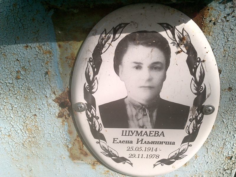 Шумаева