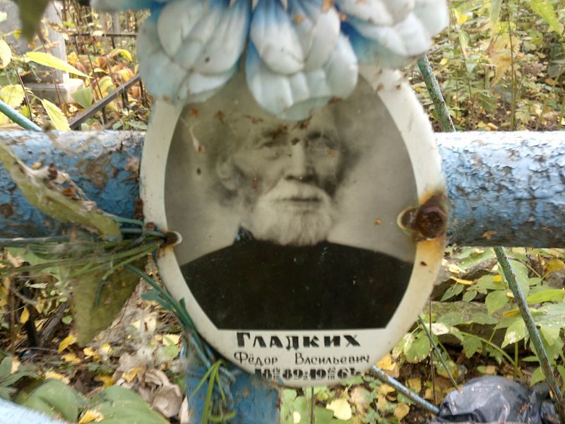 Гладких