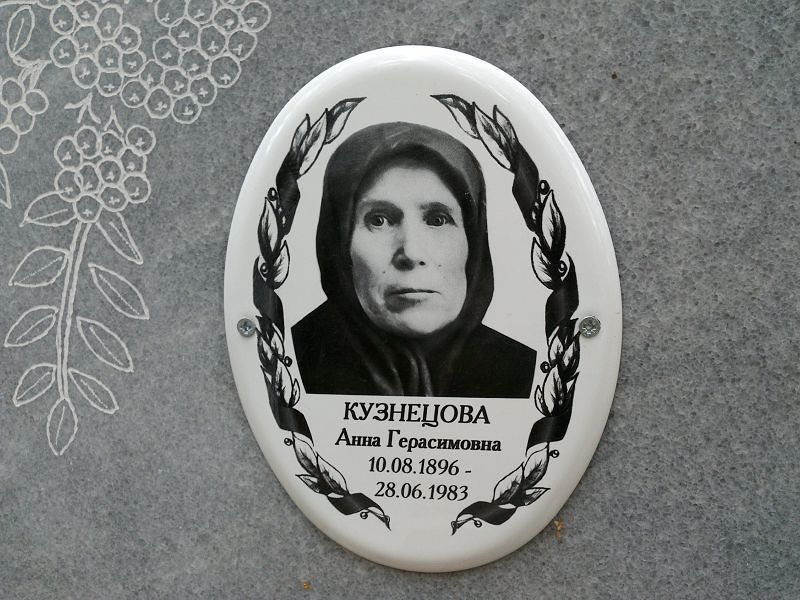 Кузнецова