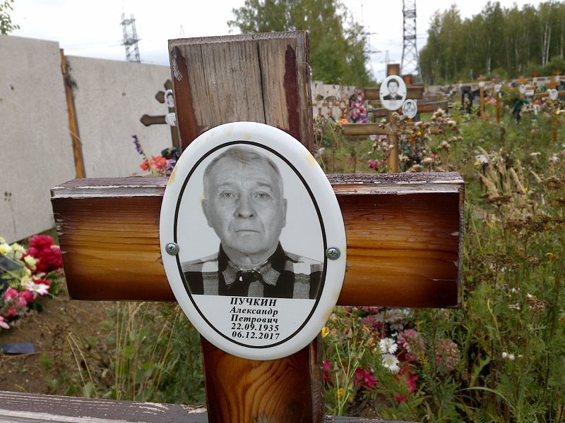 Пучкин