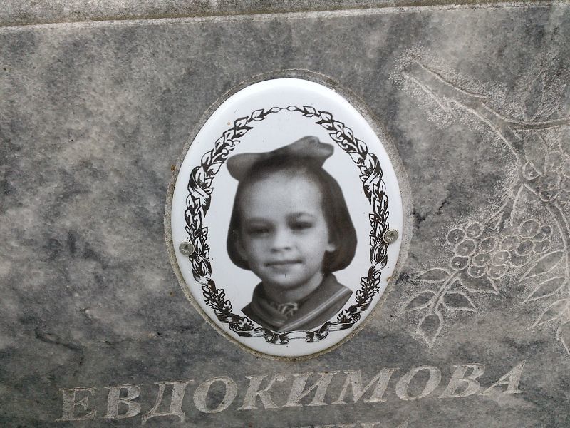 Евдокимова